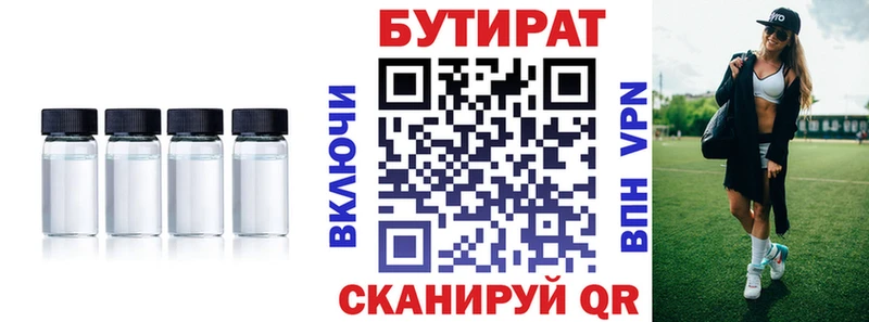 БУТИРАТ вода  купить  цена  Циолковский 