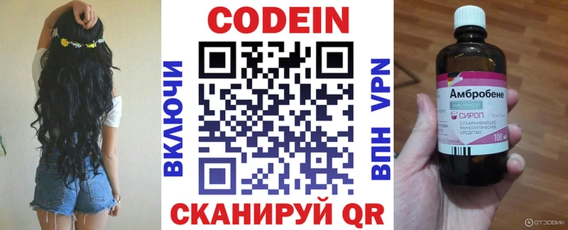 Кодеиновый сироп Lean напиток Lean (лин)  Циолковский 